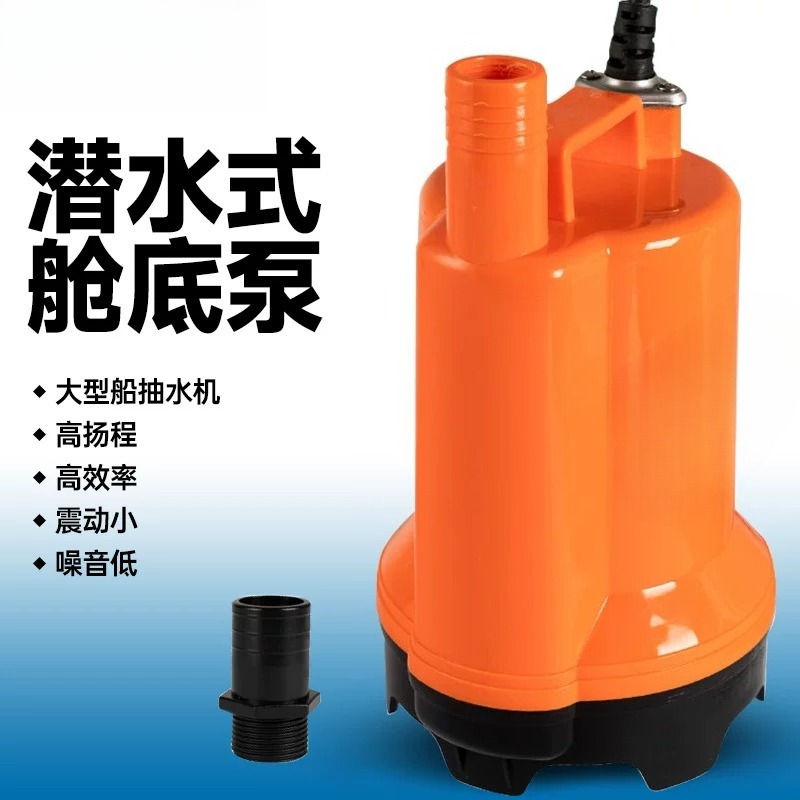 Fishing Boat Bilge Pump - 12V 24V DC Marine Bilge Pump,